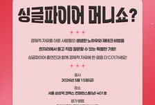 [알림]'급등락하는 증시를 기회로...' 고수의 투자비법 만나기