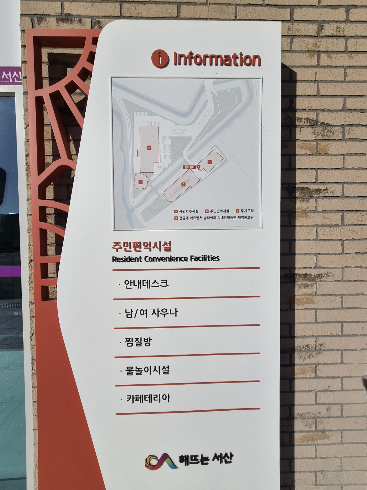 주민편익시설/사진=권다희 기자 