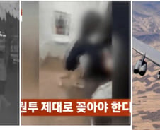 [더영상] ①담뱃불로 지졌다 ②머리채 '질질' ③탑승자 전원 사망