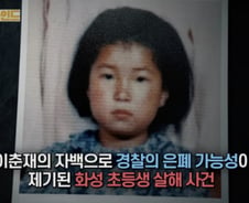 성폭행 뒤 살해된 8살...경찰은 유골 찾고도 은폐, 진실 끝내 묻혔다[뉴스속오늘]