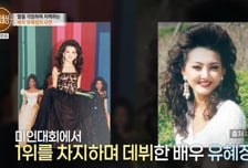 '미코 출신' 유혜정 18년 전 이혼 회상...26살 된 미모의 딸 공개