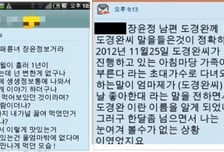 "천하의 패륜녀 장윤정 네가 사람이냐" 과거 모친이 보낸 편지 공개