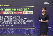 [적중! 대박 예감] '월덱스, 제주반도체' 내일장 예감 좋은 대박 종목은?
