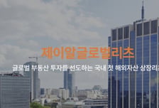 제이알글로벌리츠, 자율구조조정 1개월 연장…법원 승인