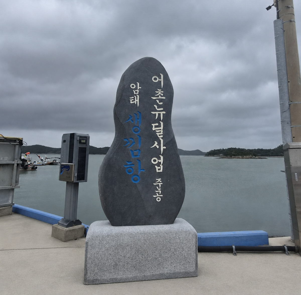 원래 어항으로 조성됐던 생낌항. 어선과 함께 현재 전남1 정비를 위한 선박도 이 항구를 사용하고 있다/사진=권다희 기자 