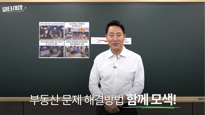 /사진=오세훈TV 캡처
