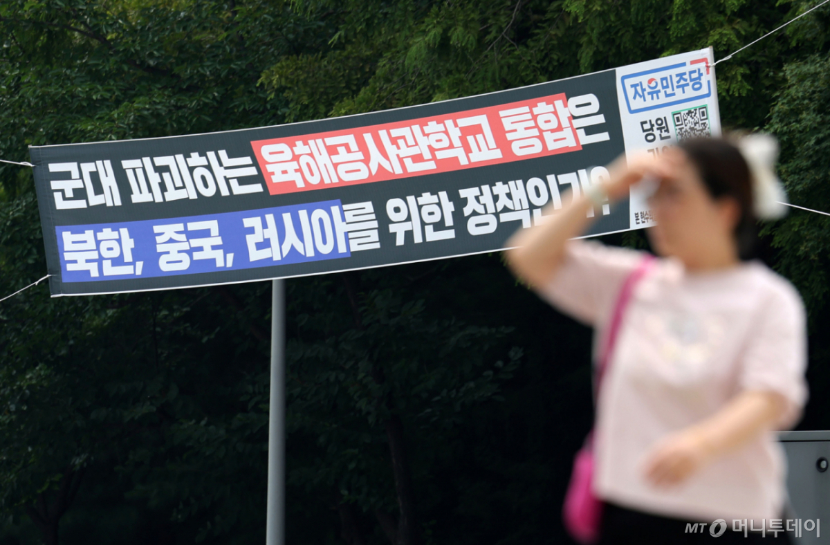 [서울=뉴시스] 홍효식 기자 = 정부와 여당이 육·해·공군 사관학교를 통합한 4년제 국군사관학교를 충남 대전 자운대 지역에 창설하는 방안에 합의한 16일 서울 노원구 육군사관학교 인근에 사관학교 통합에 반대하는 내용의 현수막이 걸려있다. 2026.07.16. yesphoto@newsis.com /사진=홍효식