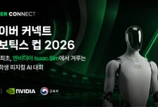 네이버 커넥트재단, 고등학생 '로봇 대회' 연다…엔비디아·교육부 후원