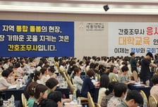 94만 간호조무사들 "학력 제한 없애고, 전문적 품격 실현할 것"