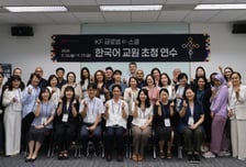 KF, 해외 대학 한국어 교원 대상 '글로벌 e-스쿨' 초청 연수 개최