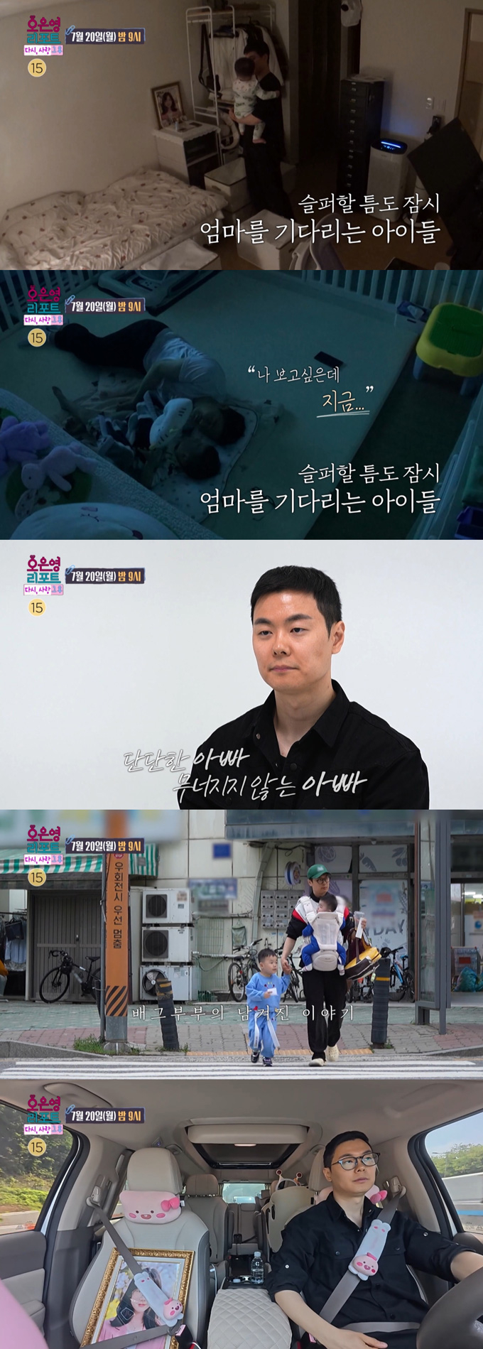 위암 말기 아내를 117일간의 투병 끝에 떠나보낸 '배그부부' 남편이 두 아이와 살아가는 근황이 공개된다. /사진=MBC '오은영 리포트-결혼 지옥' 예고 영상
