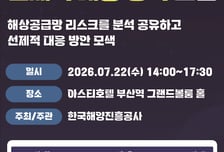 한국해양진흥공사, 인공지능 기반 해상공급망 조기경보 시스템 첫 공개