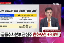 [시선강탈] 원익IPS vs 한화시스템 vs LS ELECTRIC vs 한화엔진, 공략법은?