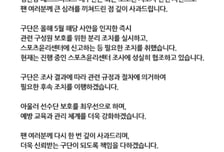 여자배구 정관장 "코치 부적절한 행위 죄송…필요한 후속 조치 이행"
