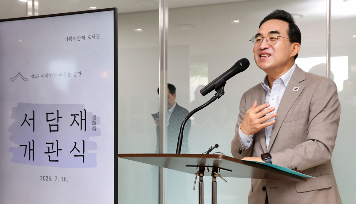 박홍근 기획예산처 장관이 16일 세종시 정부세종청사 기획예산처 도서관 '서담재' 개관식에 참석하여 축사를 하고 있다./사진제공=뉴스1