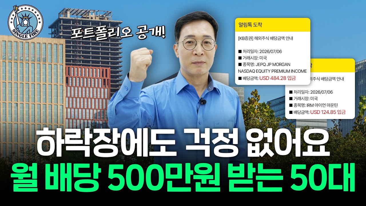 "1000만원으로 투자 시작" 월 배당 500만원 받는 순자산 상위 1% 배당 투자자 포트폴리오 공개
