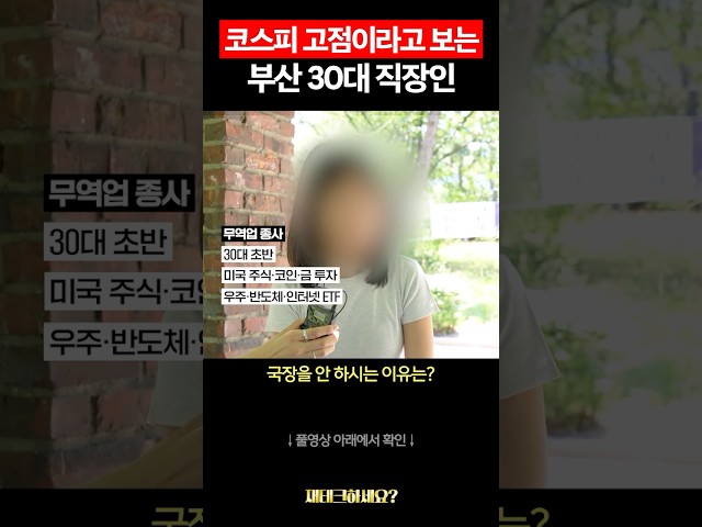 부산 30대 직장인이 국장 안 하는 이유 썸네일