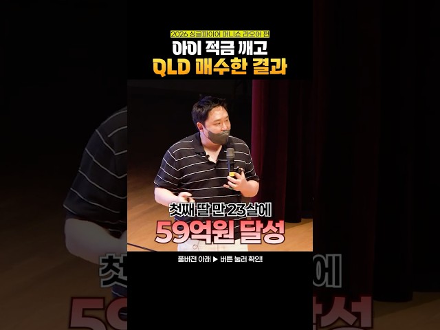2000만원으로 내 자녀 수십억 자산가 만드는 법 썸네일